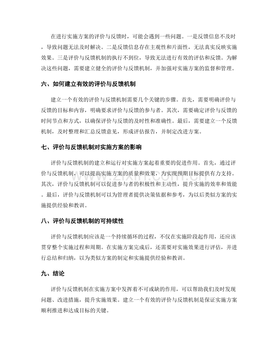 实施方案的评价与反馈机制.docx_第2页