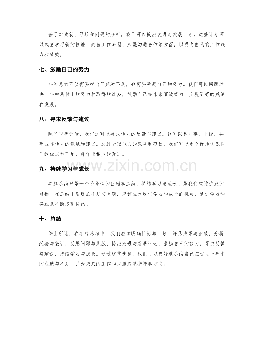 年终总结中的成就与不足分析指南.docx_第2页