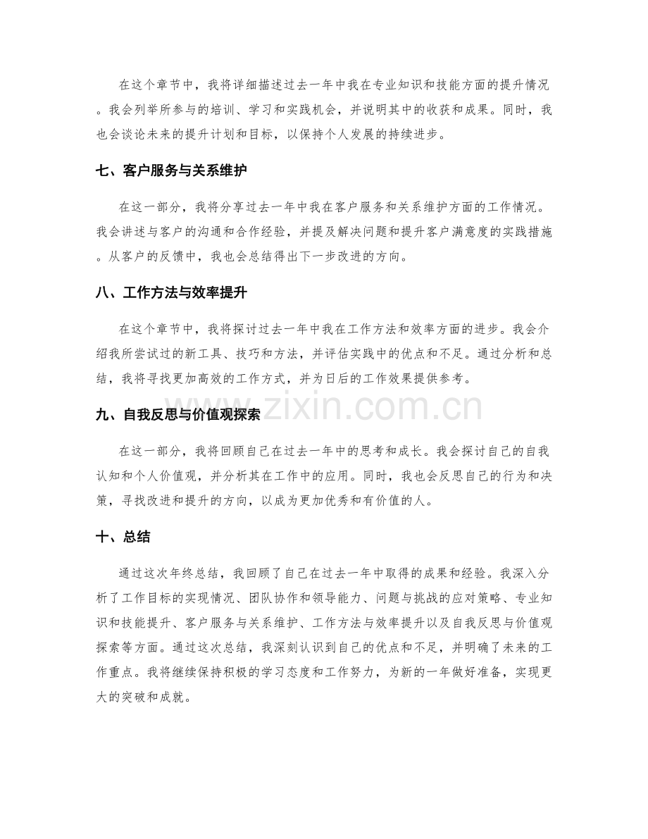 年终总结的成果回顾与汲取经验.docx_第2页