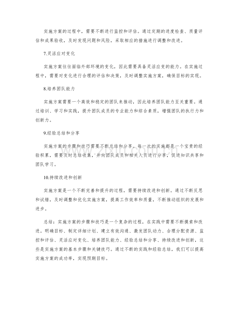 实施方案的步骤与技巧分享与探讨.docx_第2页