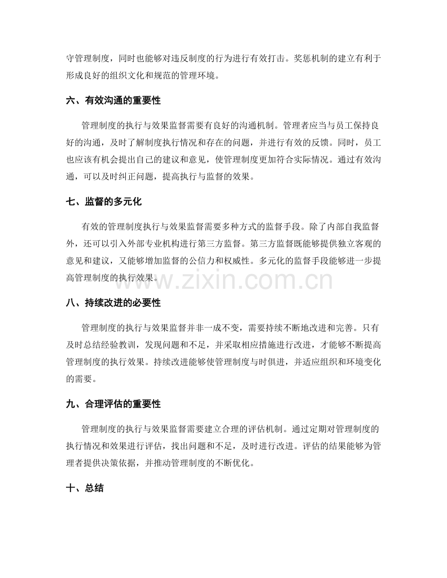 管理制度的执行与效果监督.docx_第2页