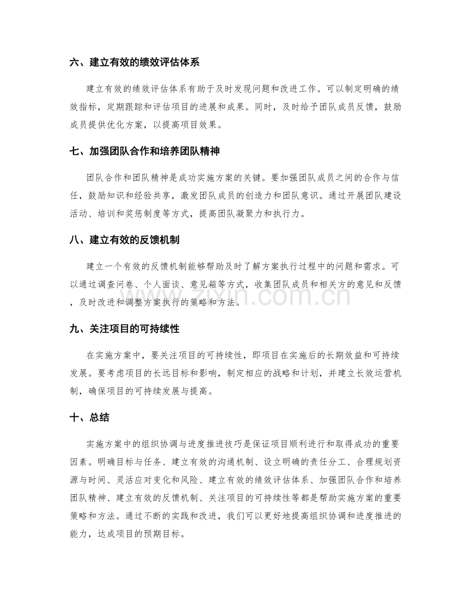 实施方案中的组织协调与进度推进技巧.docx_第2页