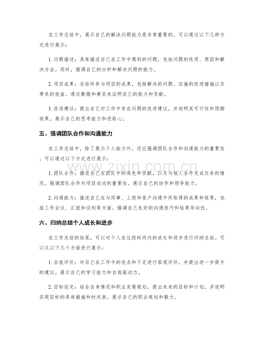 工作总结中如何展示专业能力.docx_第2页