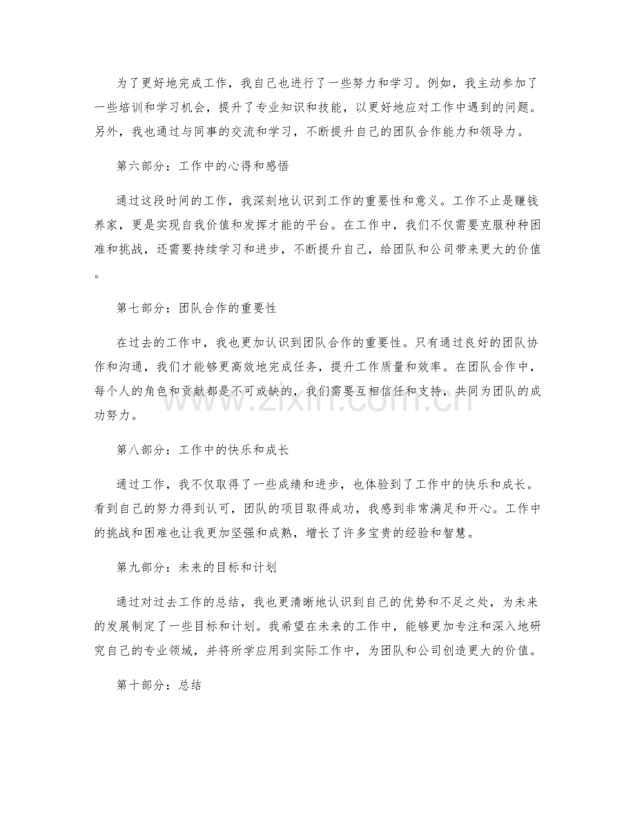 工作总结的收获与感悟.docx_第2页