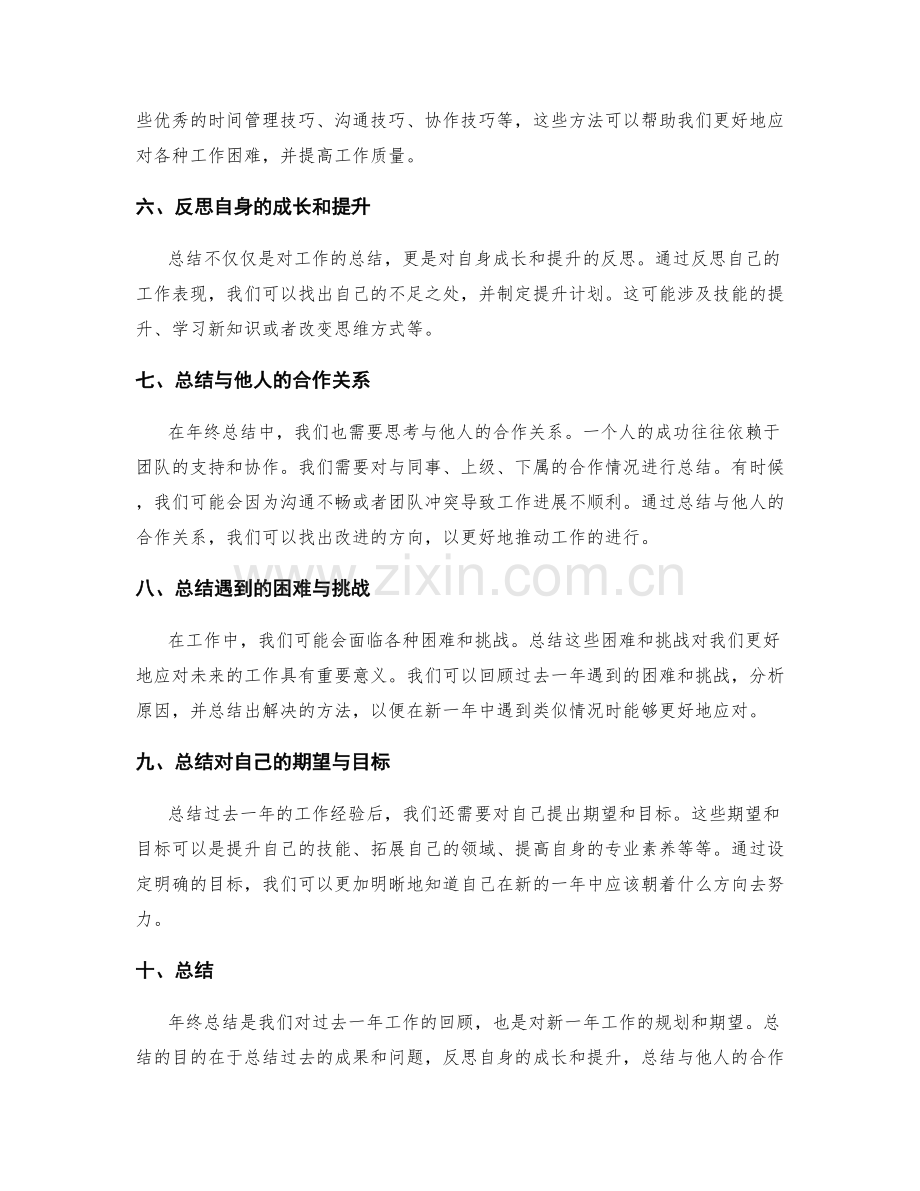 深化年终总结的分析和反思.docx_第2页