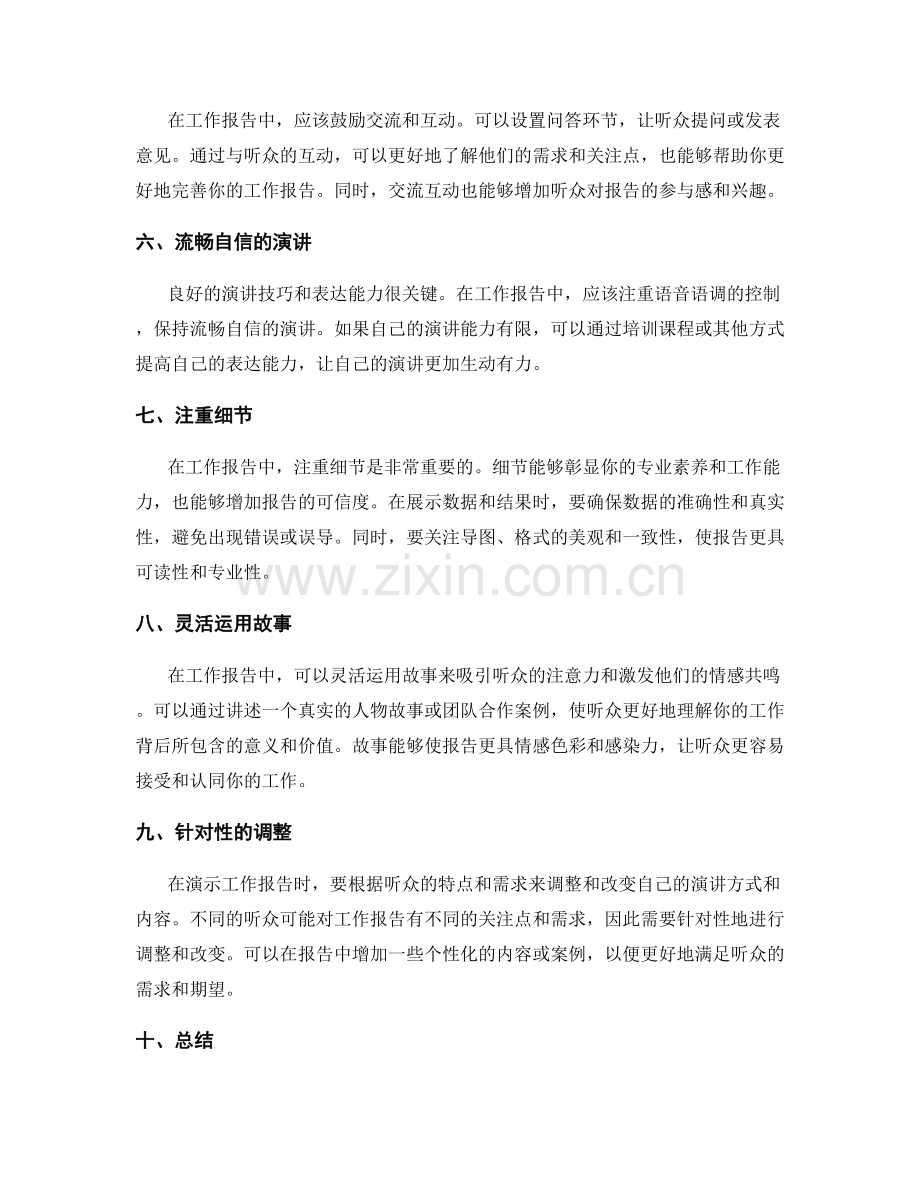 提高工作报告的演示方法和技巧.docx_第2页