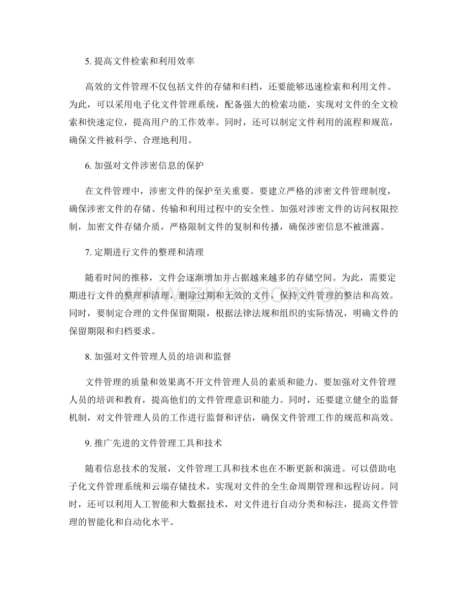 规范管理制度的文件管理.docx_第2页