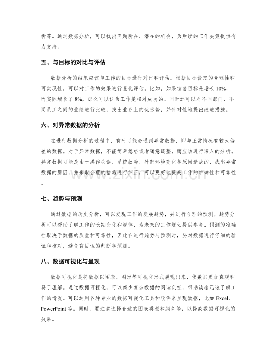 精确分析工作总结的指标与数据.docx_第2页