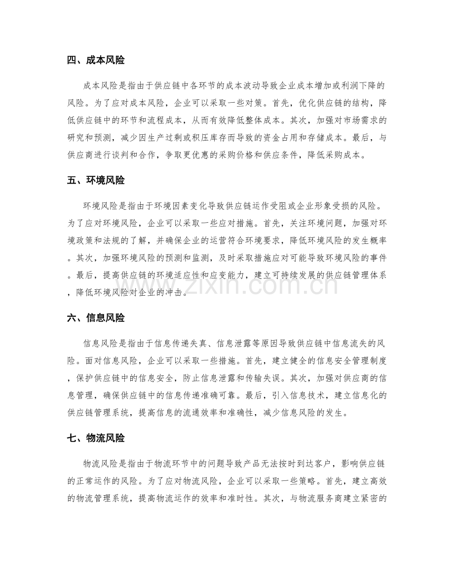 供应链管理的风险与应对策略.docx_第2页