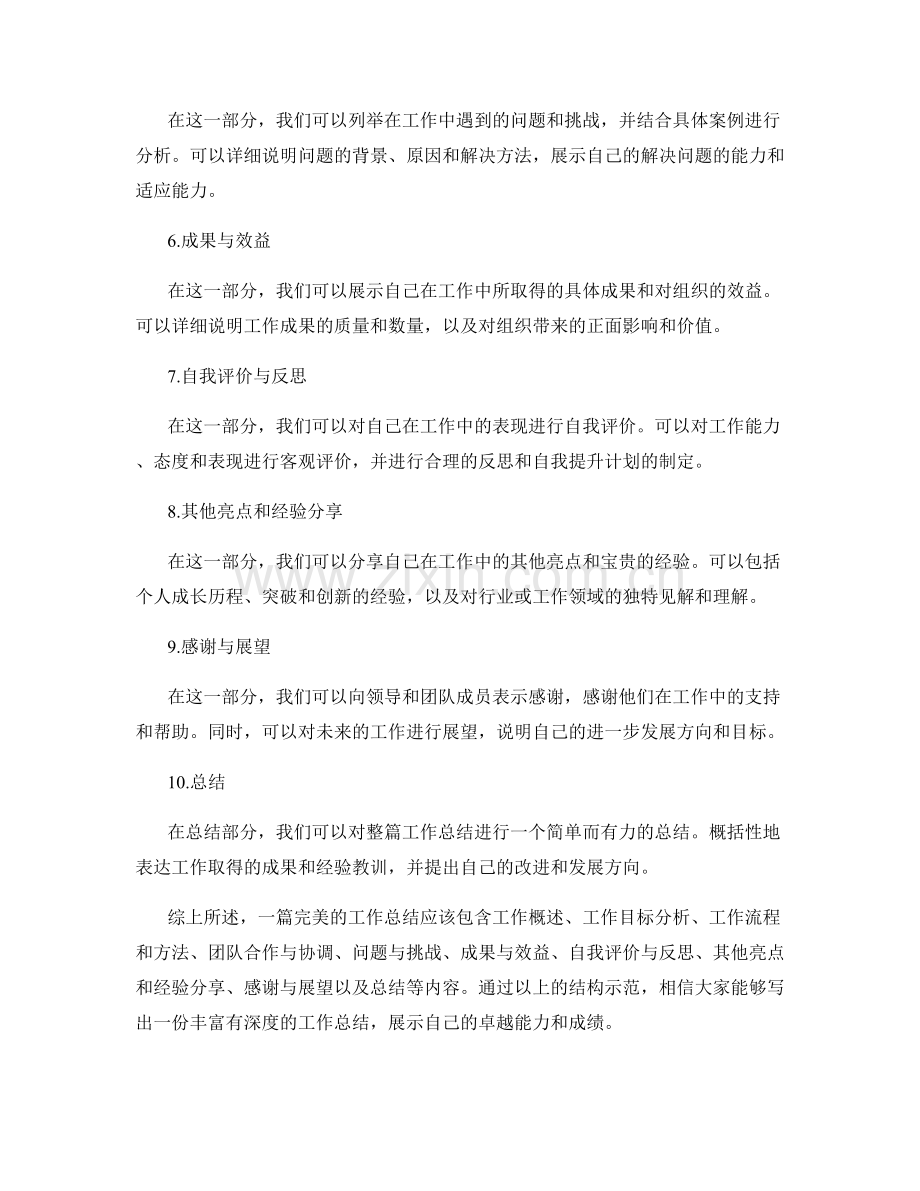 完美工作总结的结构示范.docx_第2页