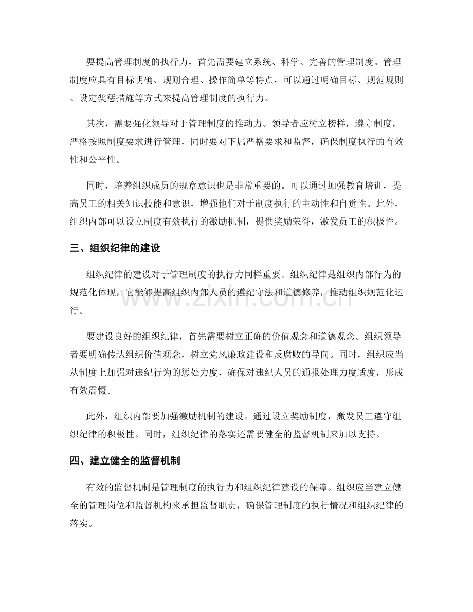 管理制度的执行力和组织纪律建设.docx_第2页