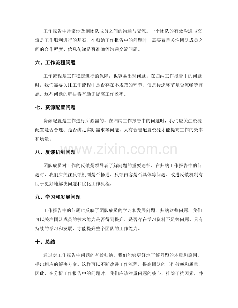 工作报告的有效问题归纳.docx_第2页