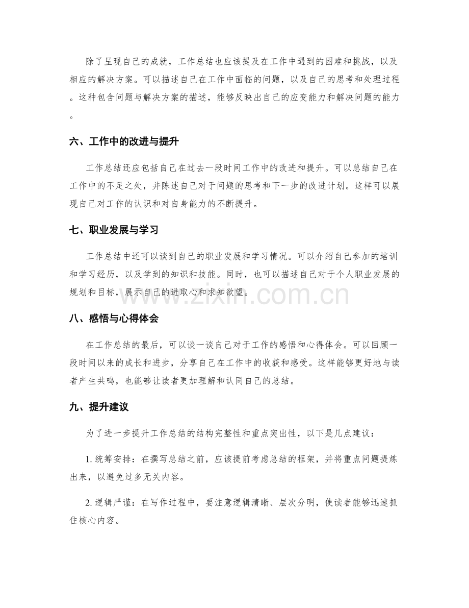 工作总结的结构完整性与重点突出性提升建议.docx_第2页