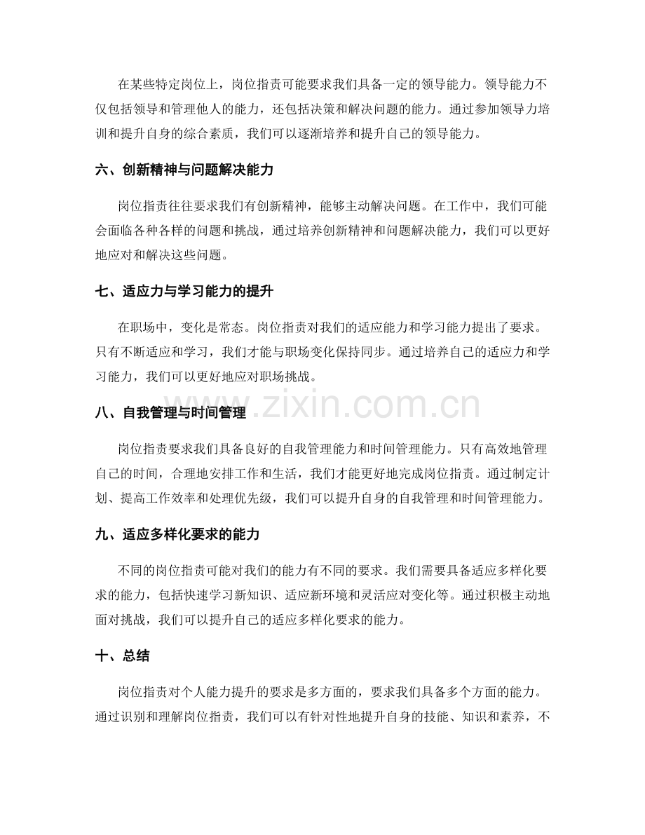 岗位职责对个人能力提升的要求.docx_第2页