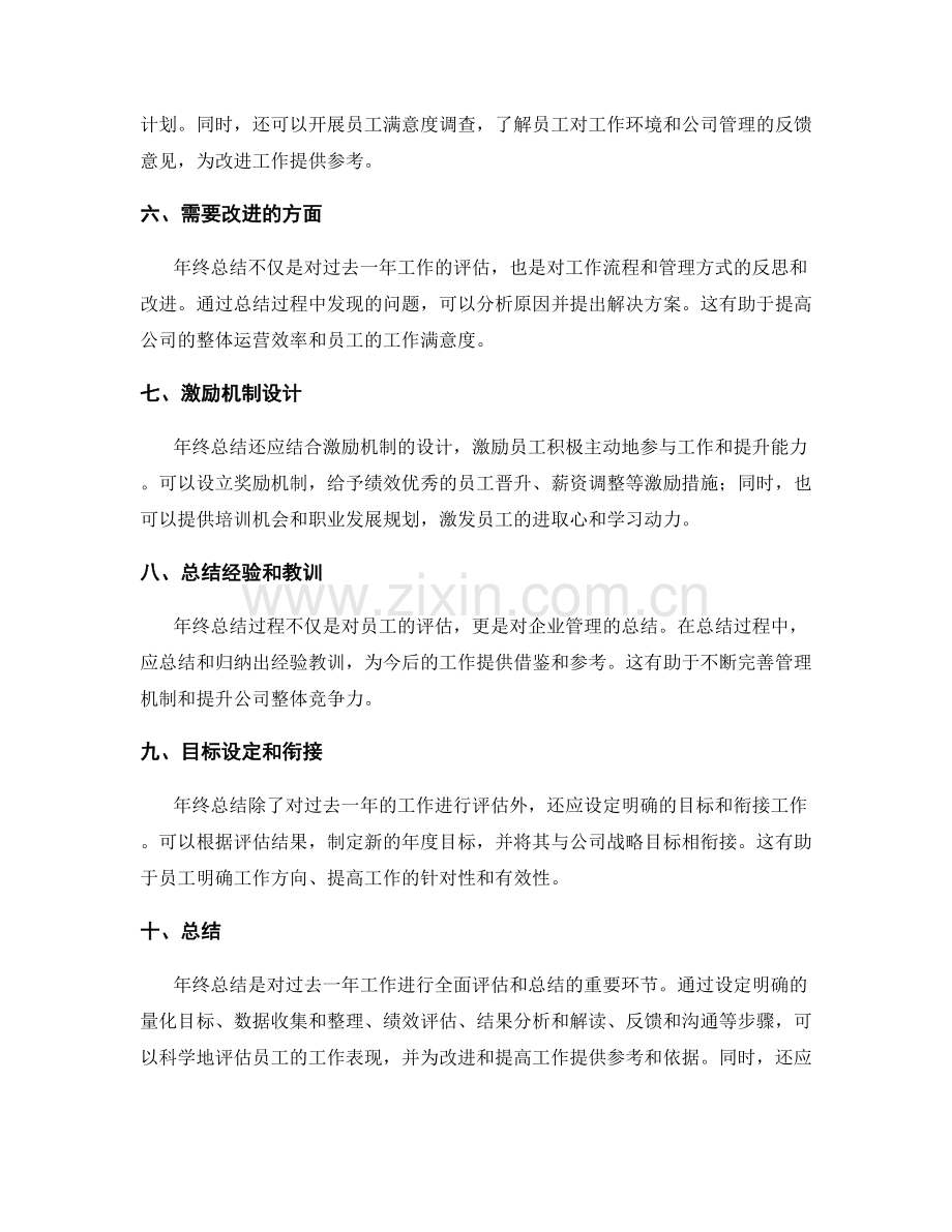 年终总结的关键评估指标和流程.docx_第2页