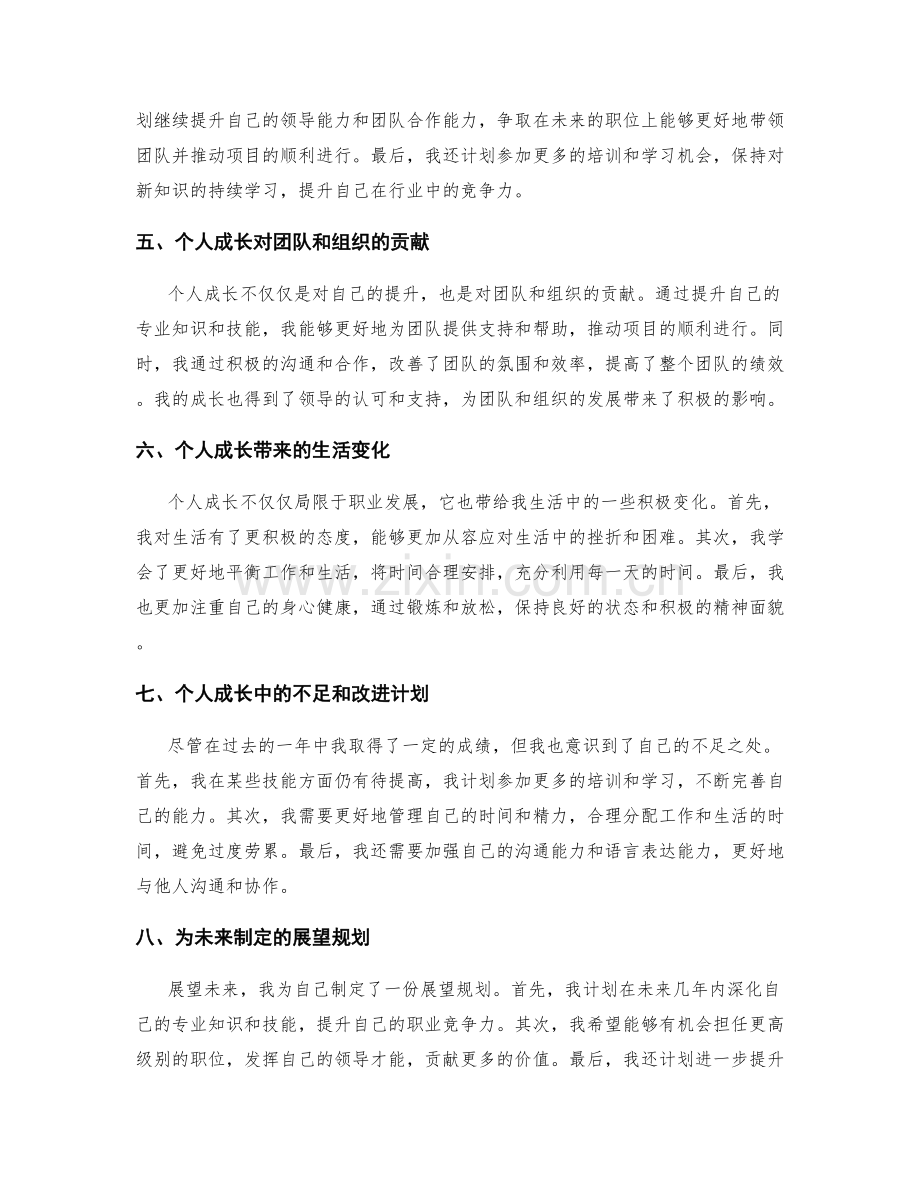 年终总结的个人成长与展望规划.docx_第2页