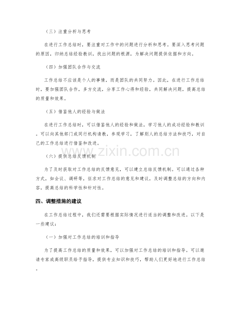 工作总结的问题解决与措施调整.docx_第2页