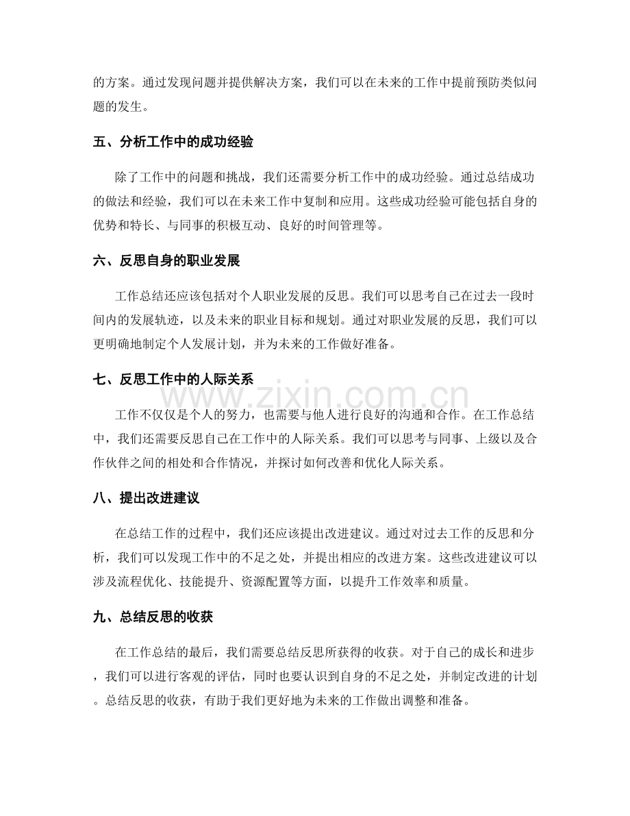 工作总结的事实分析与反思.docx_第2页