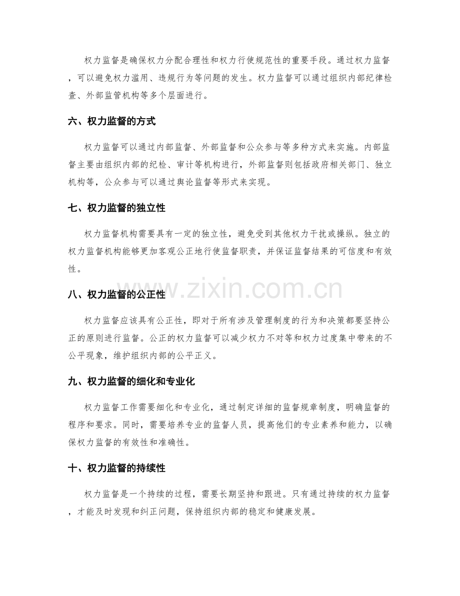 管理制度的合理权力分配与监督.docx_第2页