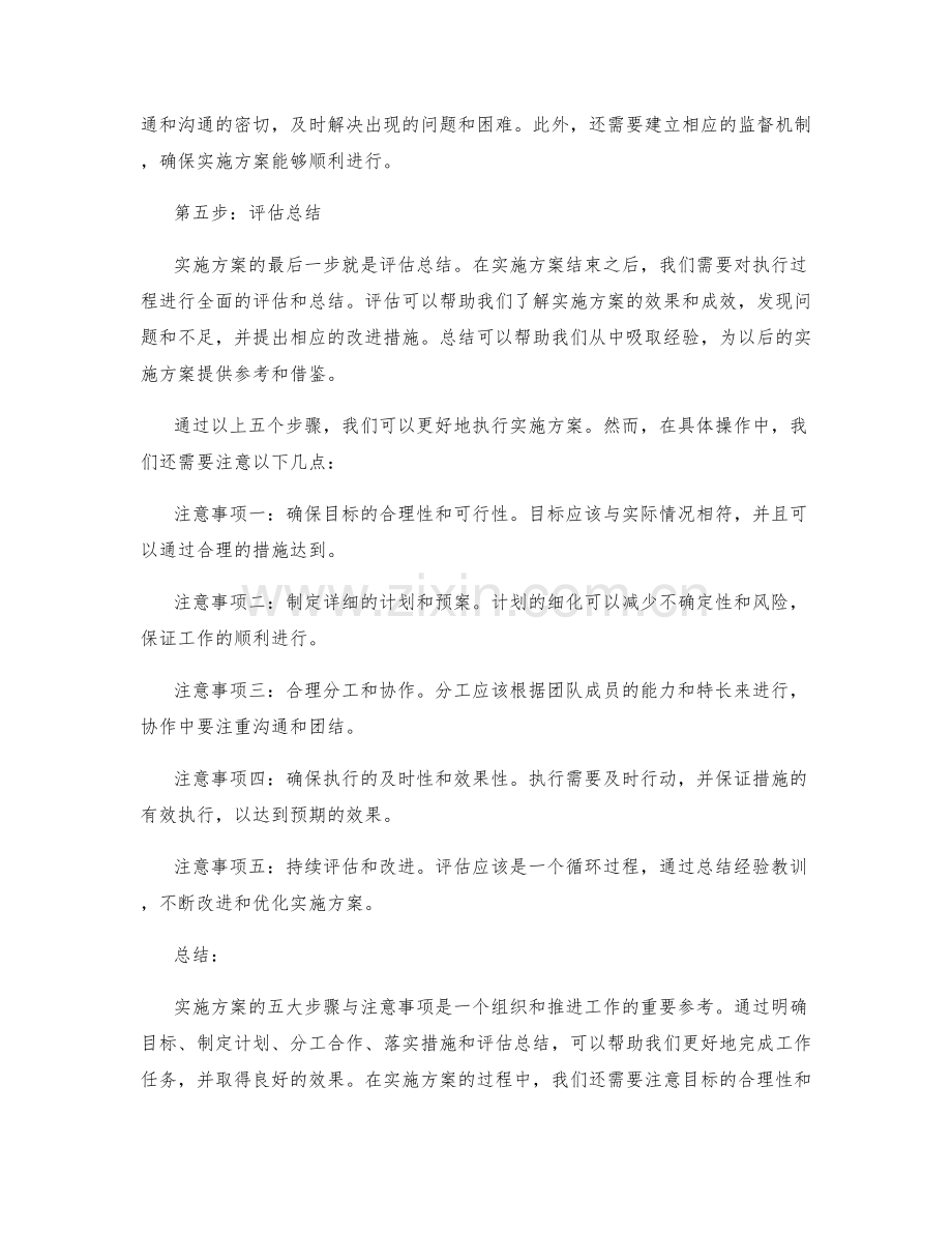 实施方案的五大步骤与注意事项.docx_第2页