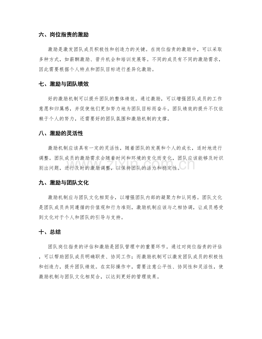 团队岗位职责的评估和激励.docx_第2页