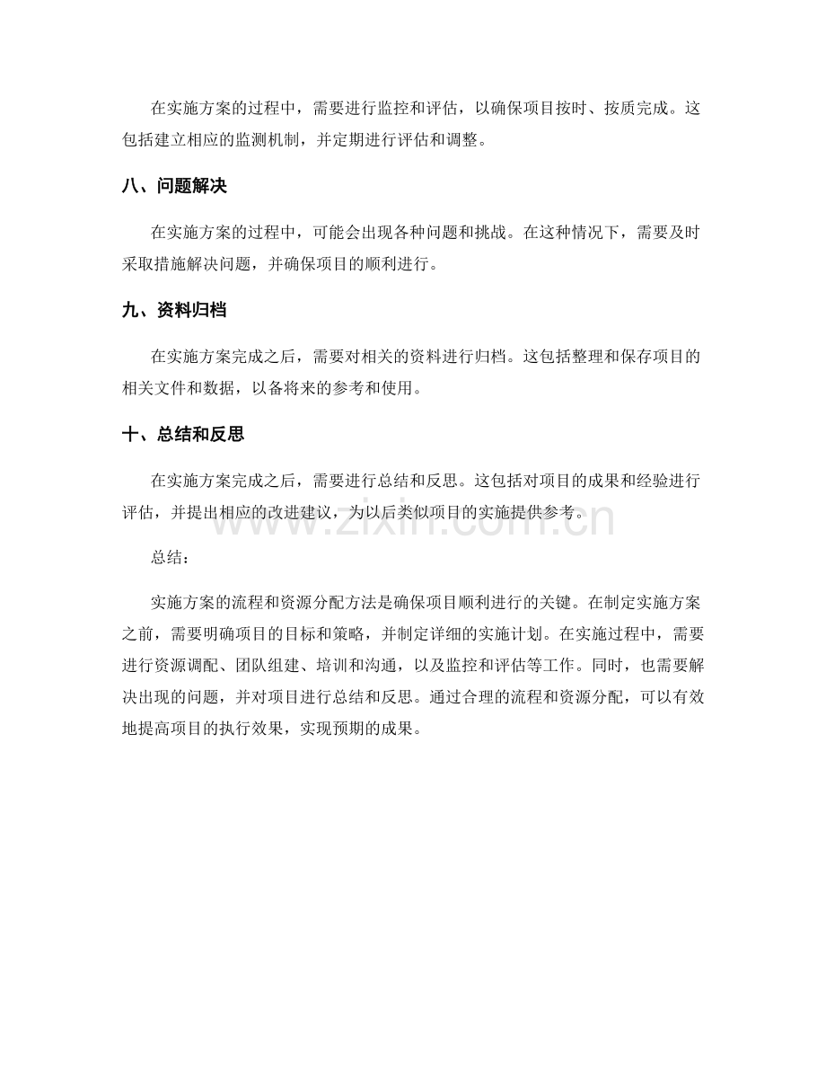 实施方案的流程和资源分配方法.docx_第2页