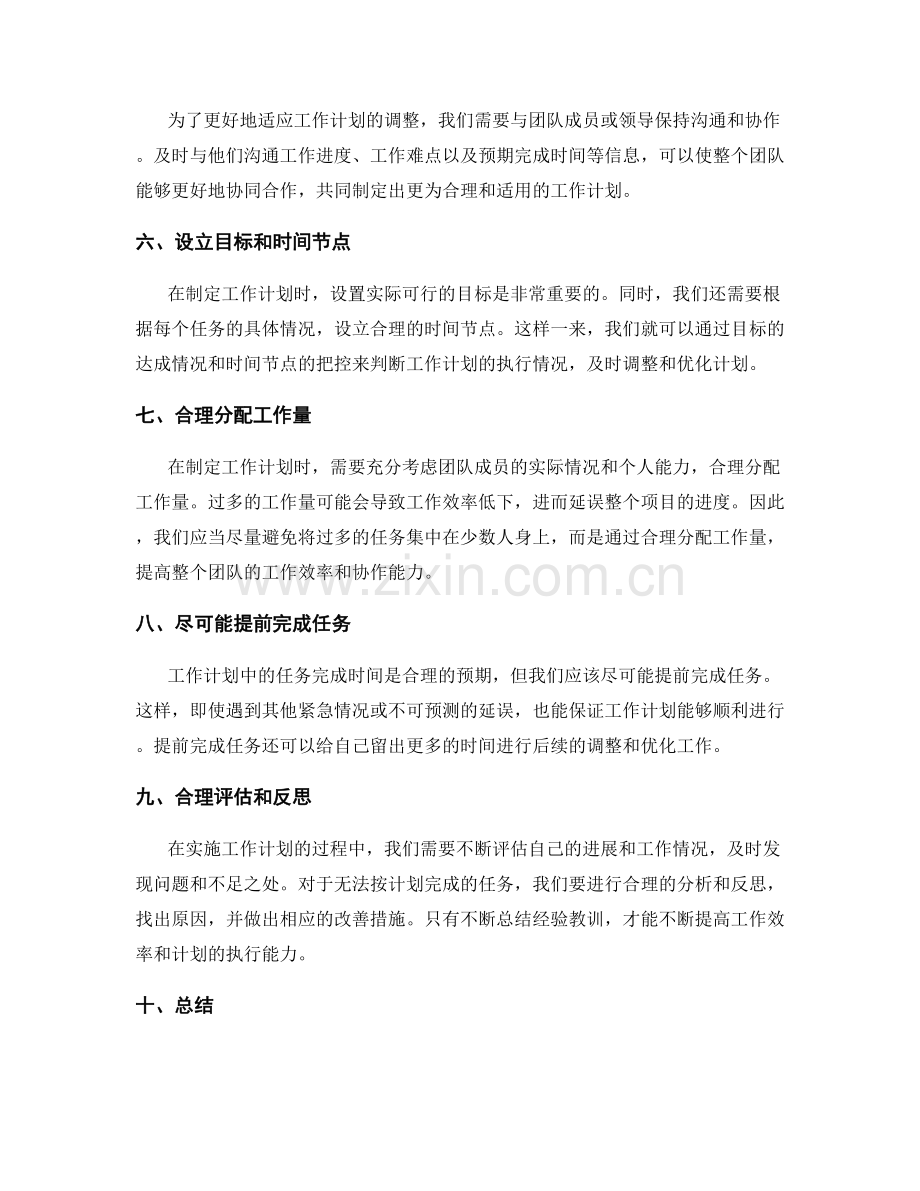 工作计划的时间预留与调整.docx_第2页