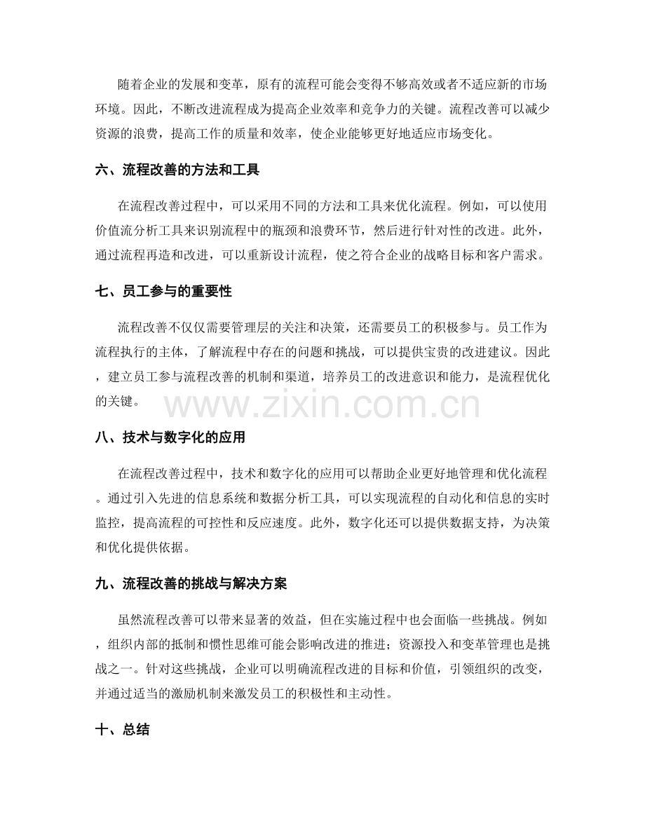 公司管理制度的合规性与流程改善.docx_第2页