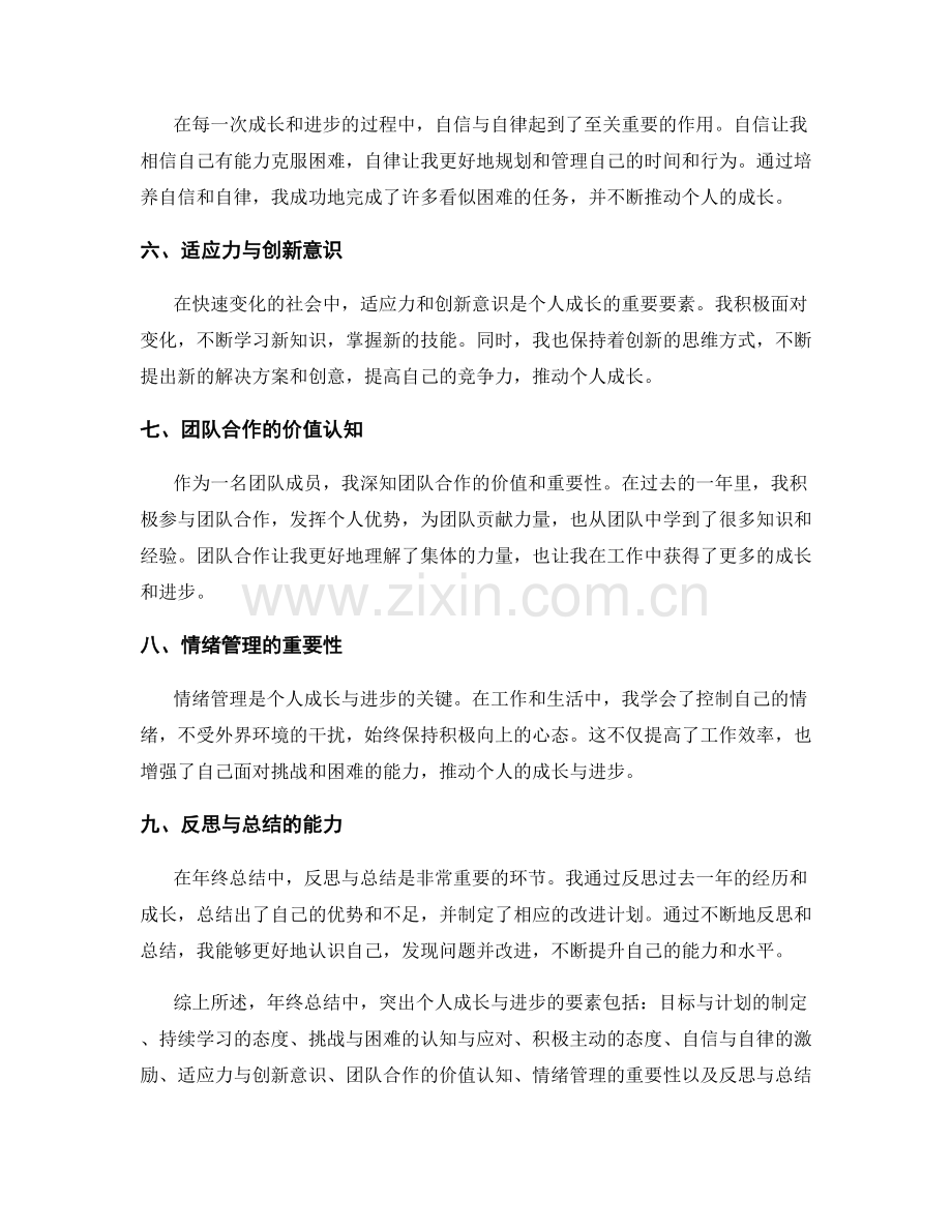 年终总结中突出个人成长与进步的要素.docx_第2页