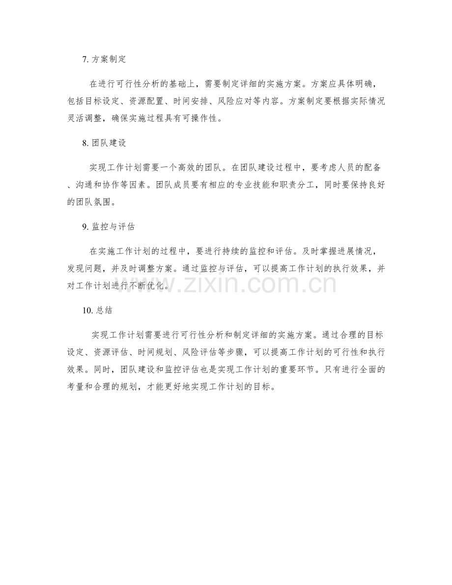 实现工作计划的可行性分析.docx_第2页