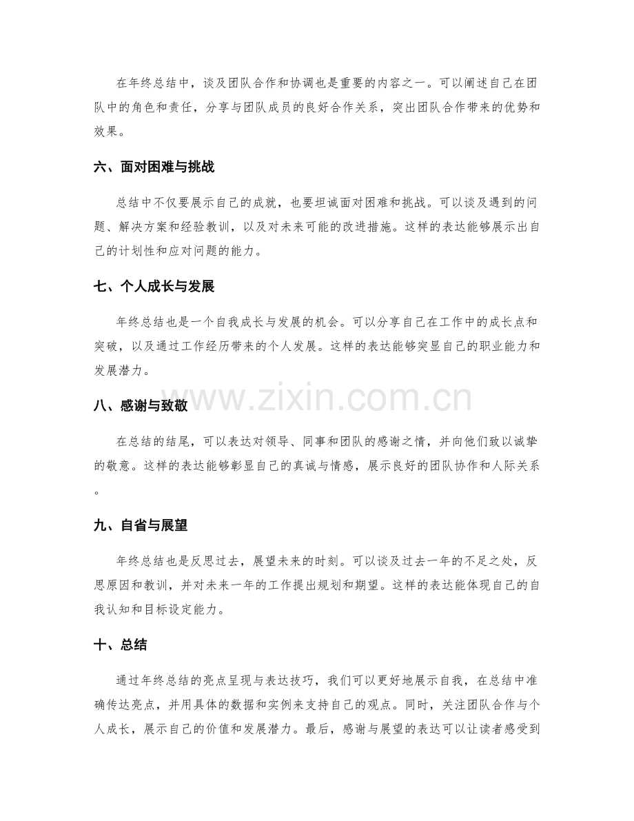 年终总结的亮点呈现与表达技巧.docx_第2页