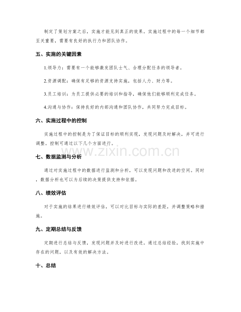 策划方案与目标的实施与控制.docx_第2页