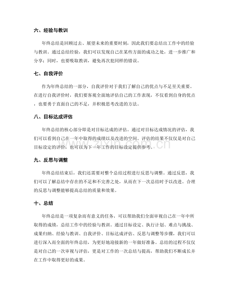 年终总结的目标达成评审.docx_第2页