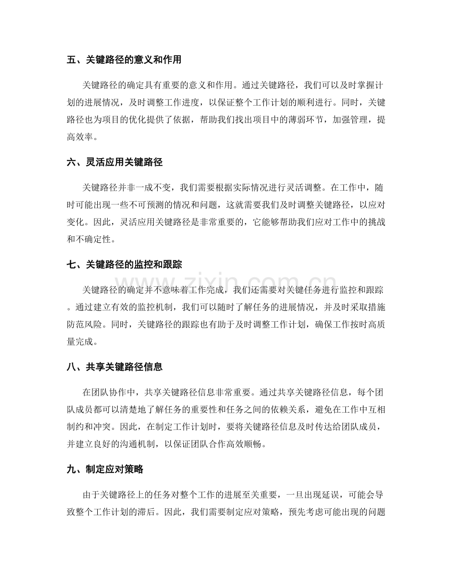 制定工作计划的目标与关键路径.docx_第2页