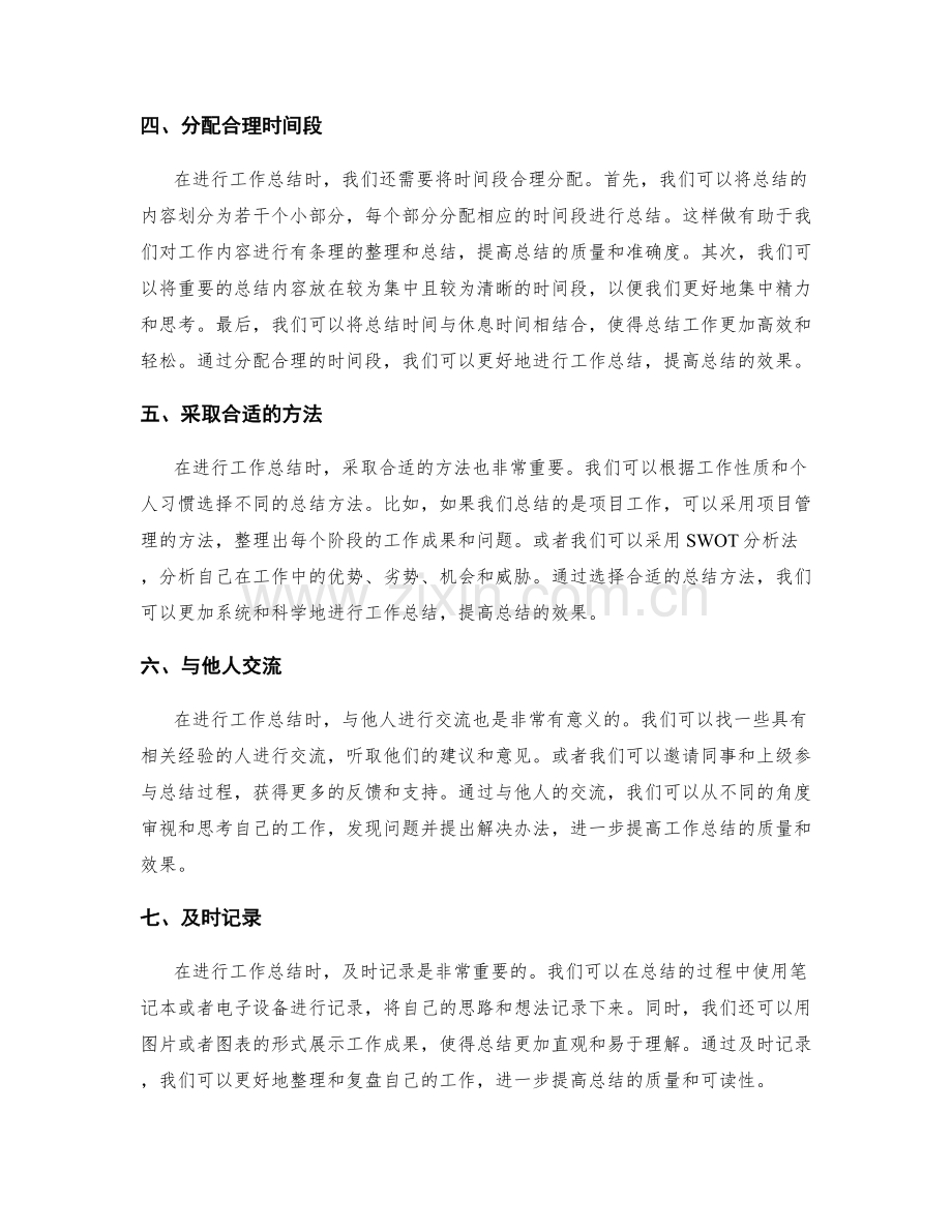 工作总结的合理时间安排和分配.docx_第2页