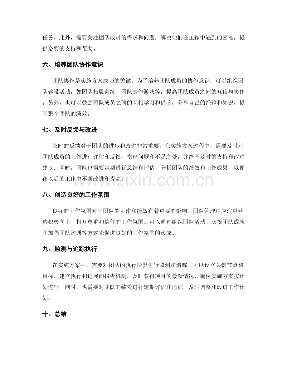 实施方案中的团队管理与绩效考核.docx_第2页