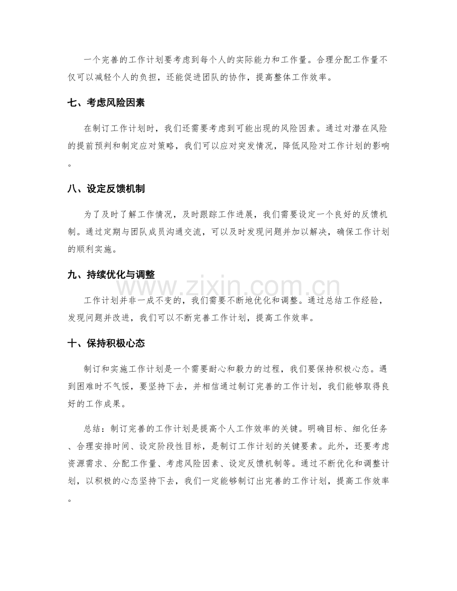 制订完善的工作计划的关键要素.docx_第2页