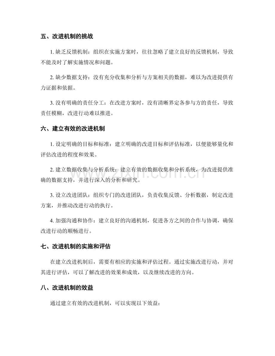 实施方案的考核与改进机制.docx_第2页