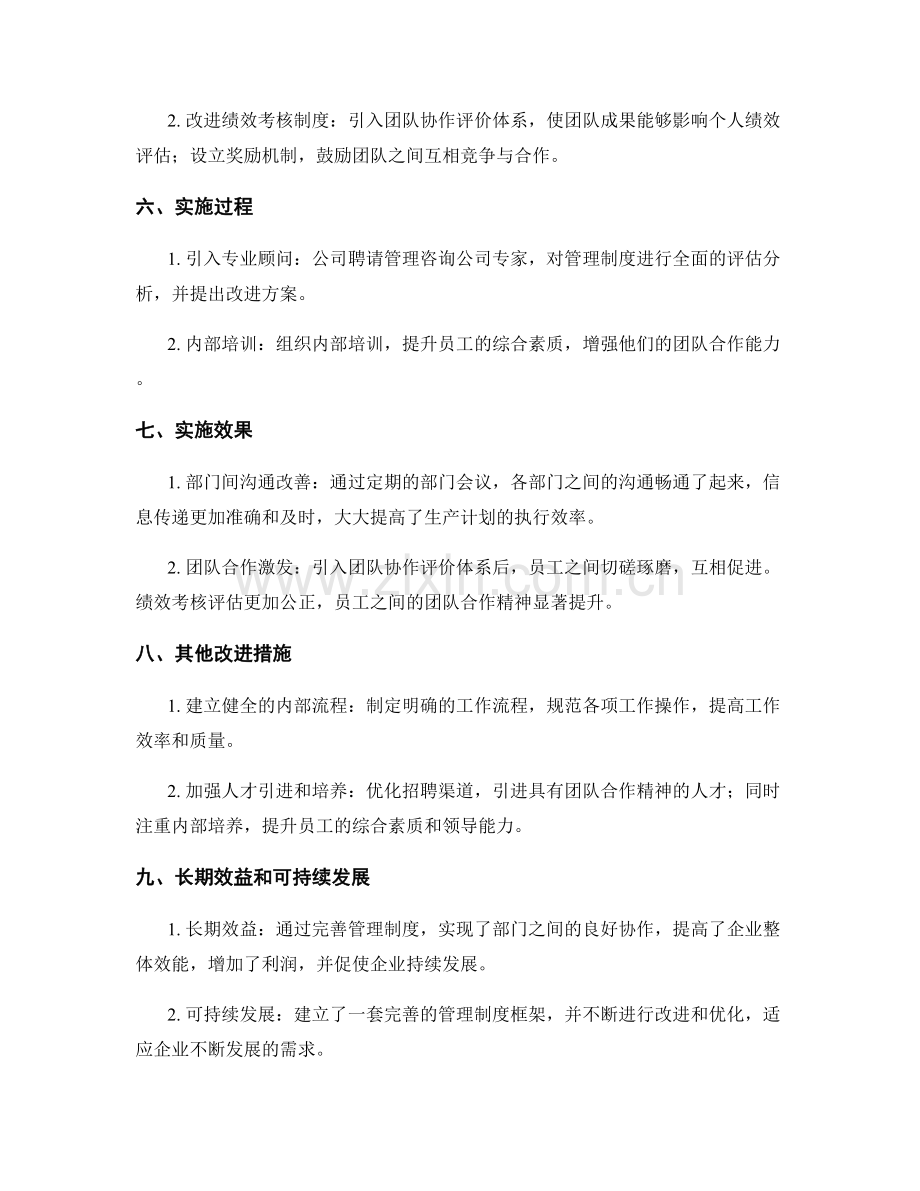 管理制度完善案例分析.docx_第2页