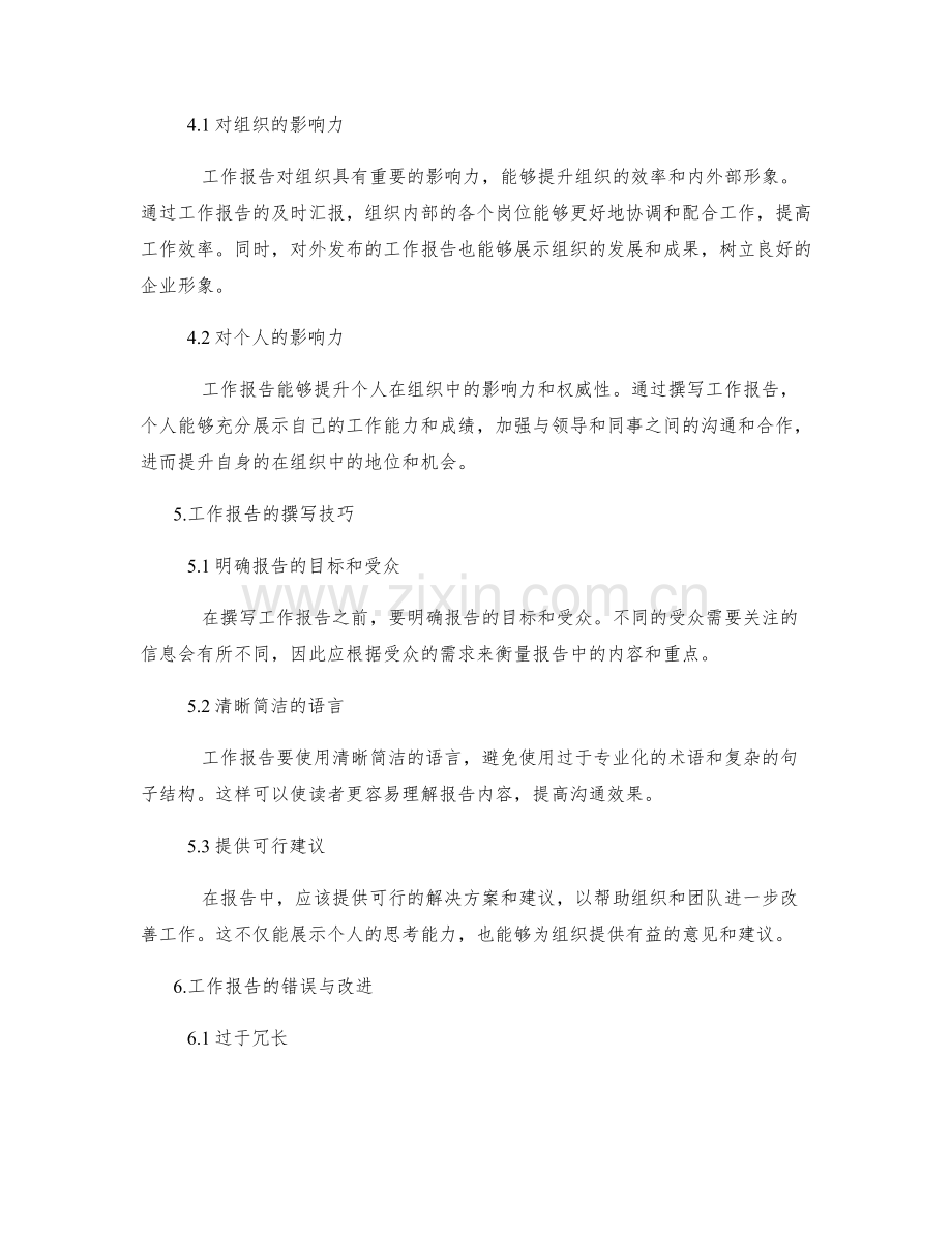 工作报告的重要性和影响力讲解.docx_第2页