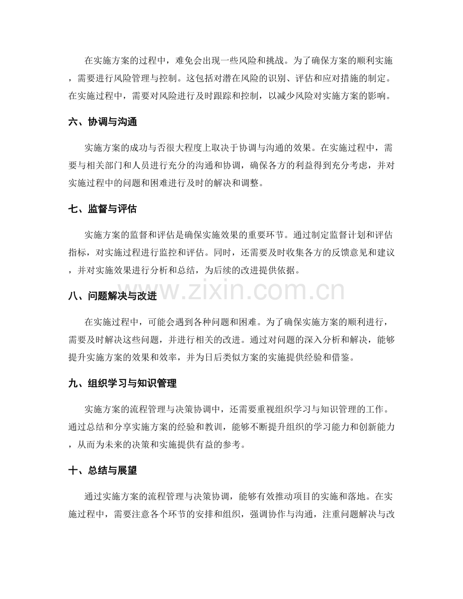 实施方案的流程管理与决策协调.docx_第2页