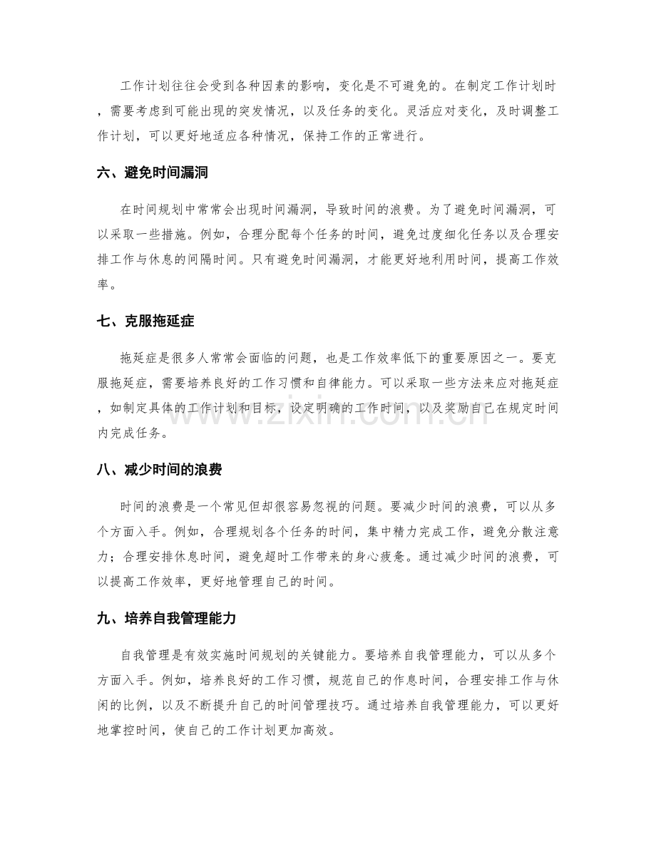 工作计划的时间规划与自我管理.docx_第2页