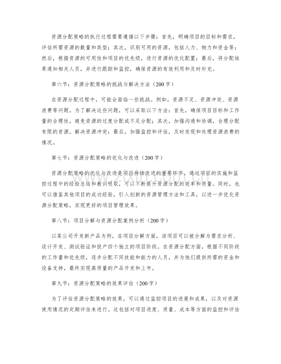 实施方案的项目分解与资源分配策略.docx_第2页