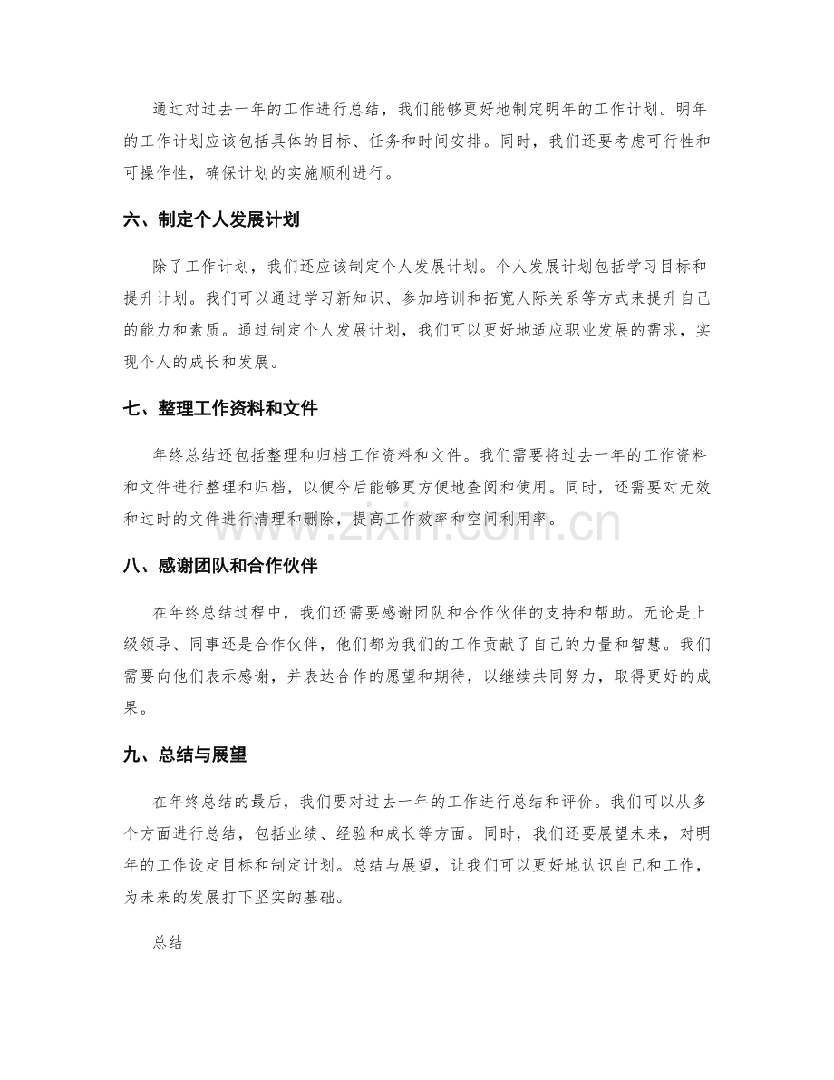 年终总结的事项整理与总结.docx_第2页