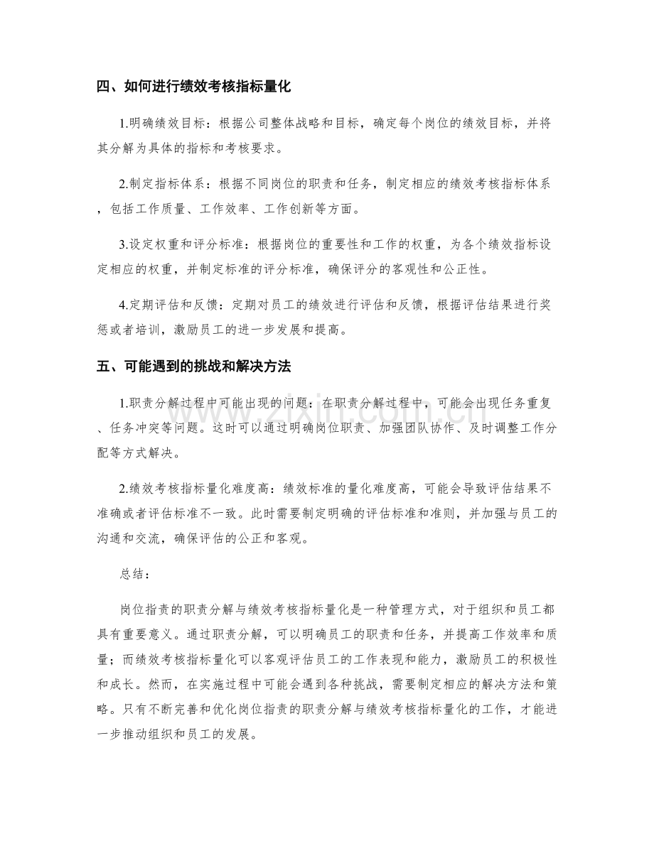 岗位职责的职责分解与绩效考核指标量化.docx_第2页