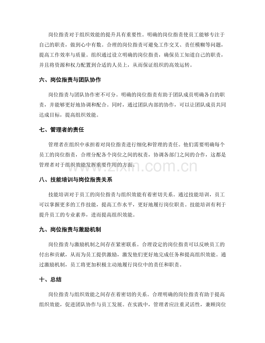 岗位职责与组织效能的关系.docx_第2页