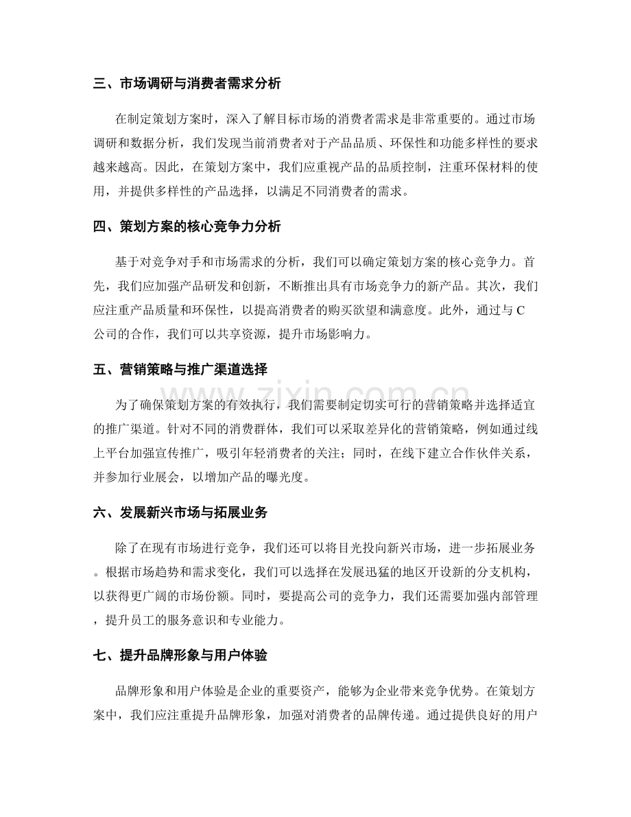 策划方案的竞争分析与创新思路.docx_第2页