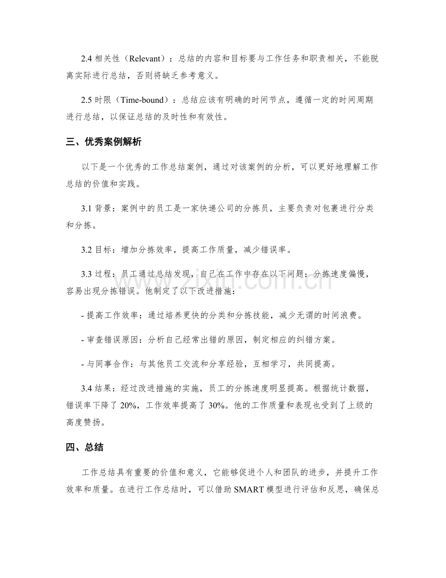 工作总结的有效性及优秀案例解析.docx_第2页