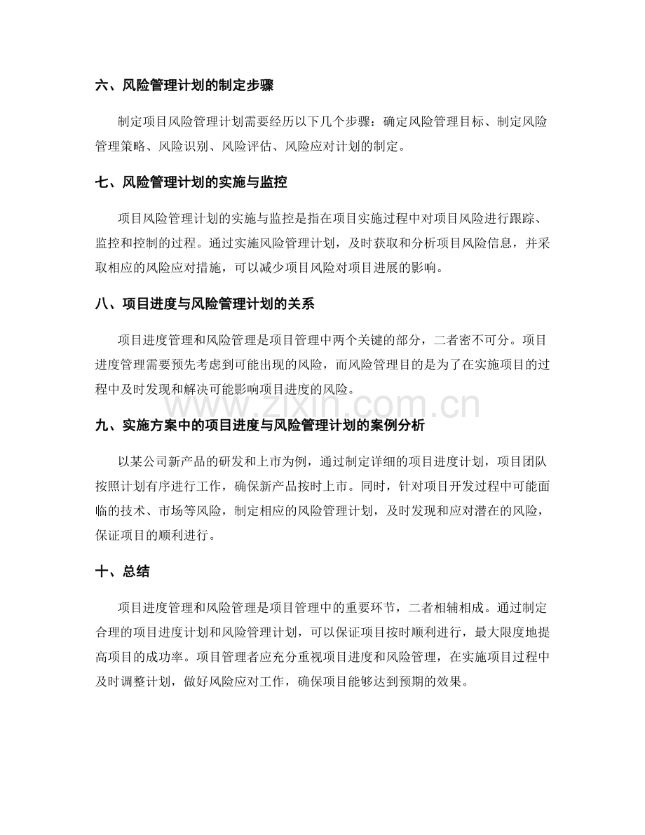 实施方案中的项目进度与风险管理计划.docx_第2页