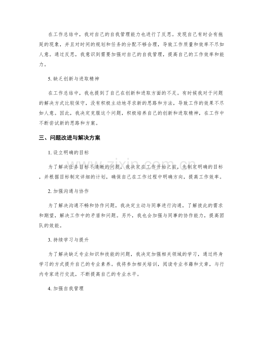 工作总结中的问题反思与个人成长.docx_第2页